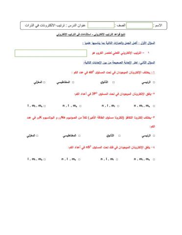 كيمياء عاشر