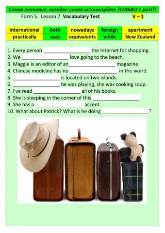 Form 5. Lesson 7. Vocabulary Test. V - 1