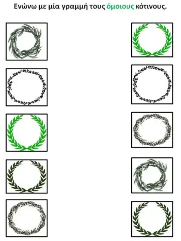 Ελια-κοτινος