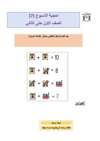 احجية الأسبوع א -ב- 7