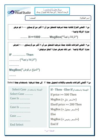 البرمجة بلغة فيجوال بيسك