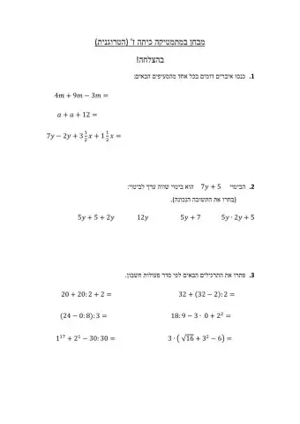 מבחן במתמטיקה