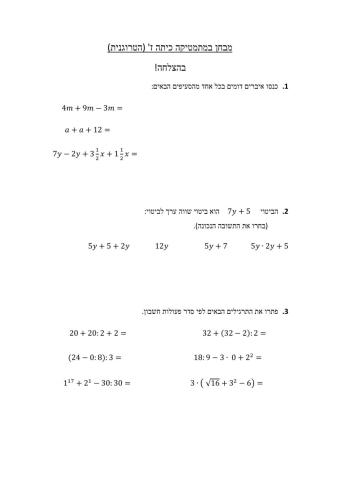 מבחן במתמטיקה