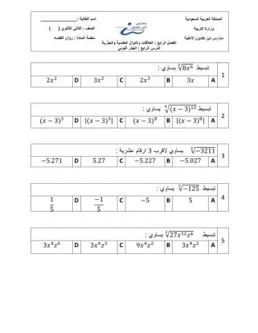 ورقة عمل درس الجذر النوني-