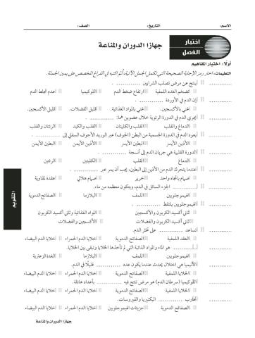 جهاز الدوران