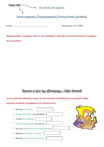 Οι εγκλίσεις του ρήματος