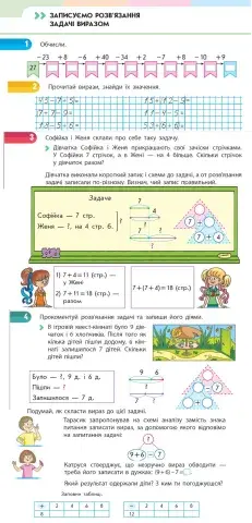 С.32-33. Записуємо розв'язання задачі виразом