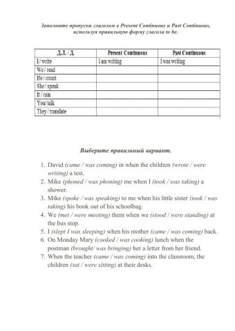 The Past Countinuous Tense