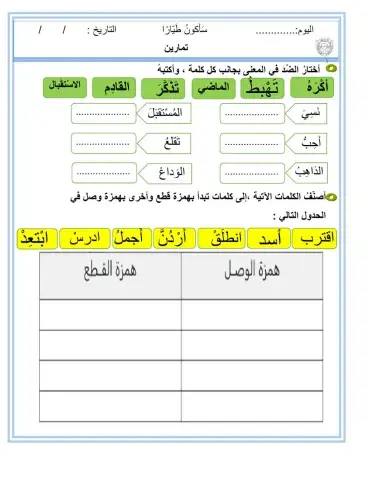 ورقة عمل تدريباتدرس ( ساكون طيارًا