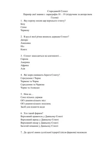 Стоародавній Єгипет