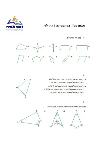 מבחן מתמטיקה כיתה ט