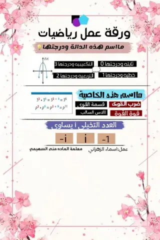 ورقة عمل رياضيات
