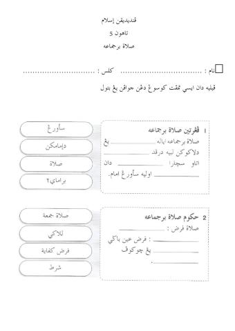 Tahun 5 - Solat Berjemaah