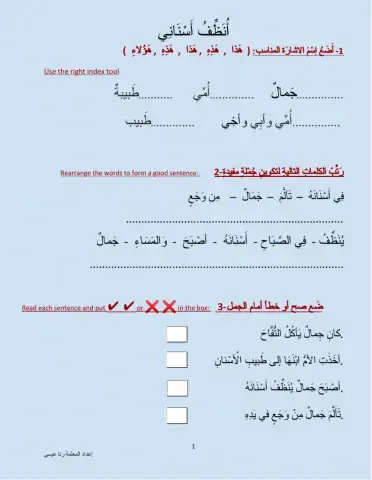 I clean my teeth أُنَظِّفُ أَسْنَانِي