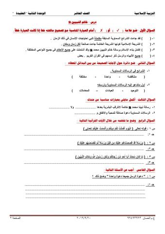 ورقة عمل للدرس الأول من الوحدة الثانية