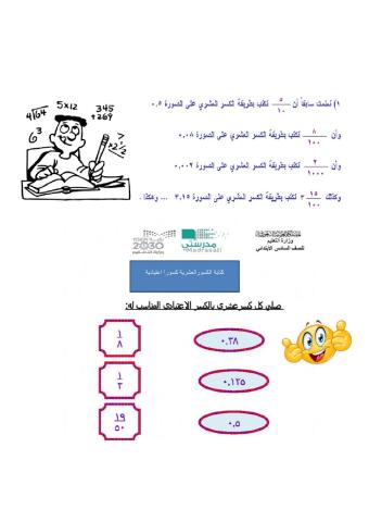 تحويل الكسور العشرية كسوراعتيادية