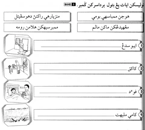 Pelajaran Jawi : Perkataan Imbuhan akhiran