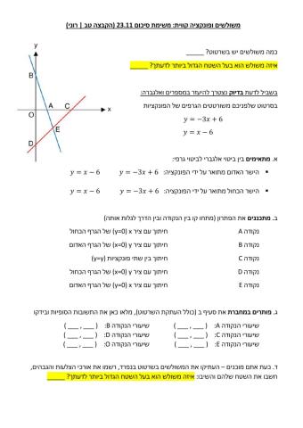 פונקציה קווית ושטחים