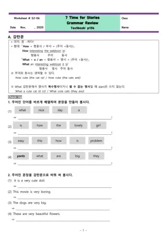 효양중 1학년 7단원 문장구조 복습