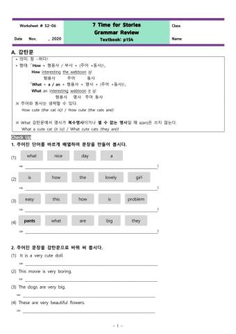 효양중 1학년 7단원 문장구조 복습