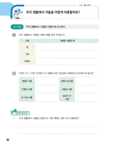 우리 생활에서 거울을 어떻게 이용할까요?