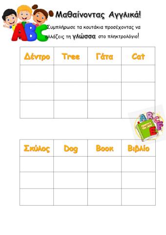 Αγγλικα-ελληνικα