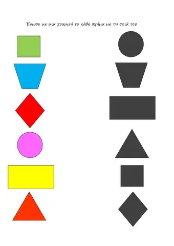 Βρες τη σωστή σκιά