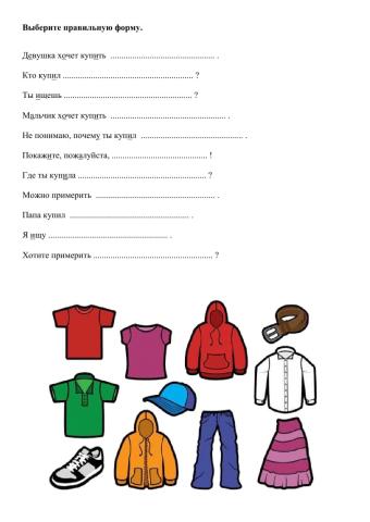 Одежда и винительный падеж