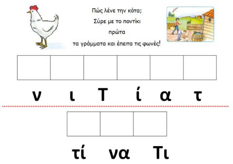 Τιτίνα η κότα