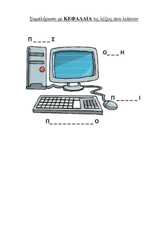 Ηλεκτρονικός Υπολογιστής