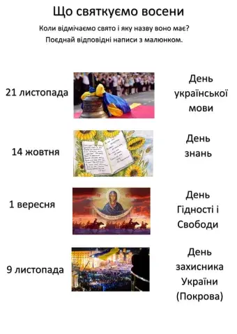 Що святкуємо восени