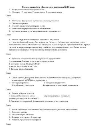 Французская революция