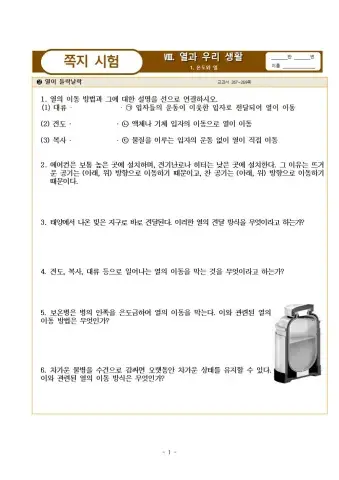 과학 쪽지시험