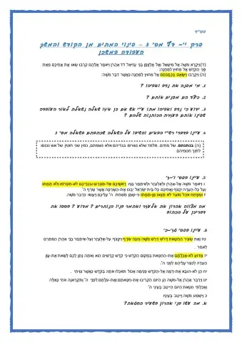 ויקרא פרק י דף 4