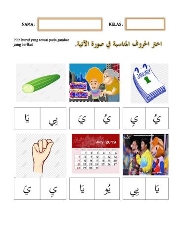 Latihan bahasa arab huruf ي