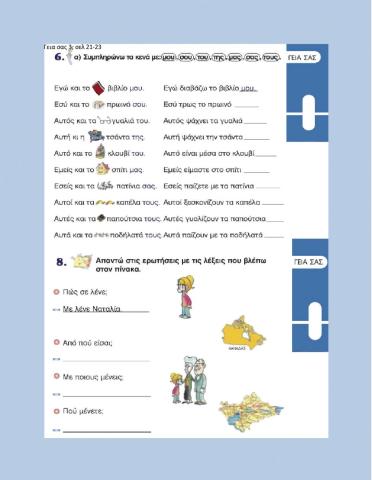 ΓΣ3, σελ21-23 αντωνυμίες, οικογένεια