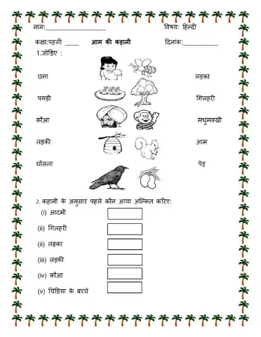 आमकी कहानी