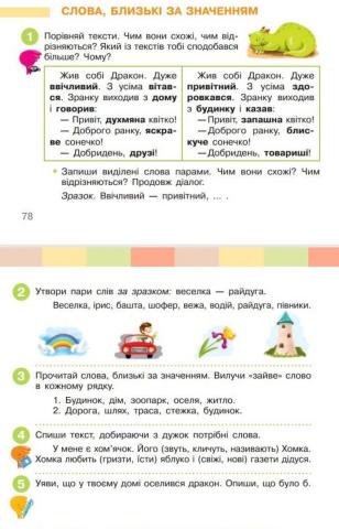 Слова близькі за значенням