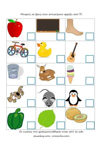 Τι αρχίζει από Π..