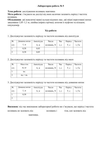 Лабораторна робота