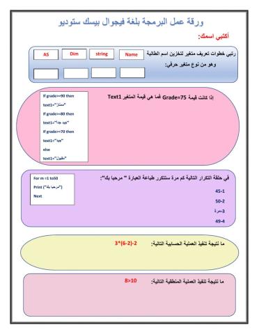ورقة عمل البرمجة بلغة فيجوال بيسك ستوديو