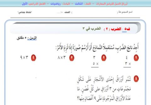 الضرب في 3 انجليزي