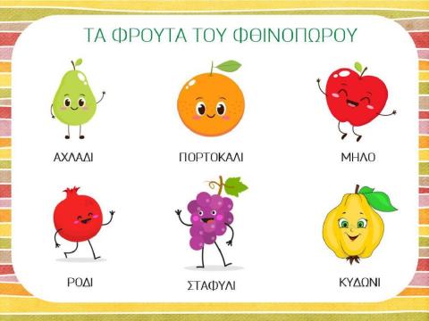 Συμπληρώνω τα γράμματα που λείπουν