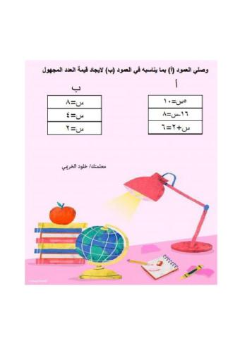 معادلات الضرب