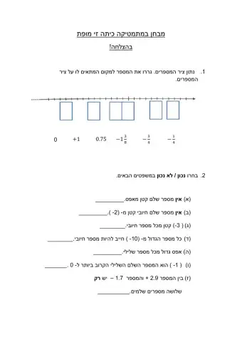 מבחן במתמטיקה כיתה ז'