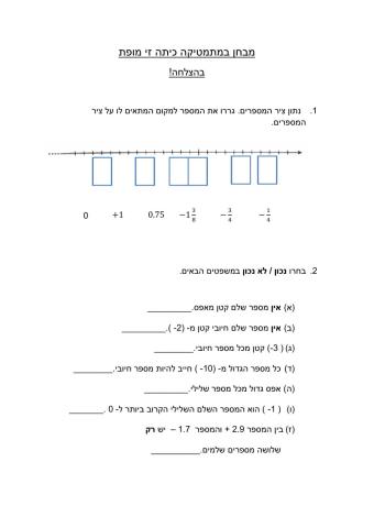 מבחן במתמטיקה כיתה ז'