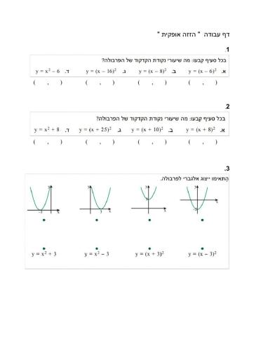 דף עבודה  - הזזה אופקית -