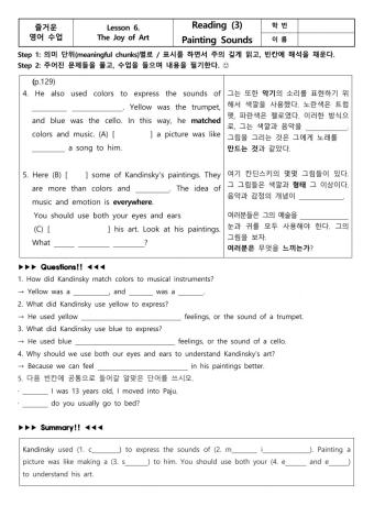 Lesson 6. Painting Sounds(3)