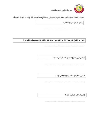 مسابقة والله أحبك يا قطر