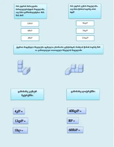 Მართკუთხა პარალელეპიპედის მოცულობა
